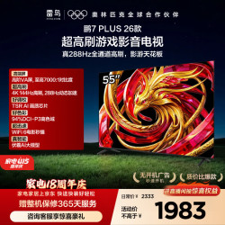 TCL 雷鸟电视鹏7 Plus 26款 55英寸 高阶VA HDMI2.1 平板电视机 55S78A Plus-A