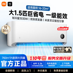 小米 MI）巨省电 2026款 1.5匹挂机空调 一级能效 外机单排纯铜管 35GW-PG15/N2A1 巨省电 升级款 1.5匹