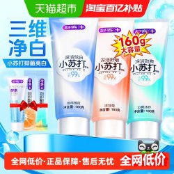 舒客 到手2支Saky 舒客 维C养护牙膏水果香型鲜橙家庭实惠装120g大管
