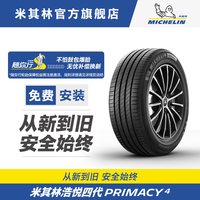 米其林 PRIMACY 4 轿车轮胎 静音舒适型 245/55R19 103V