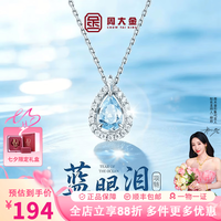 周大金 蓝眼泪纯银项链女款2026新款高级感七夕情人节礼物送女友蓝眼泪项链
