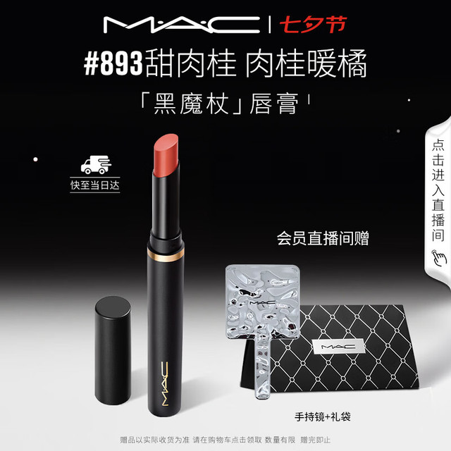 买到就是赚、PLUS会员：M·A·C 黑魔杖口红 893甜肉桂 2g