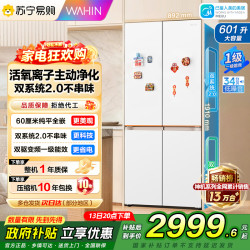 华凌 冰箱 HR-618WUSPZ 雾隐白