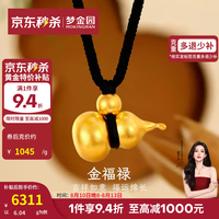 梦金园 黄金吊坠古法足金葫芦  6.04g