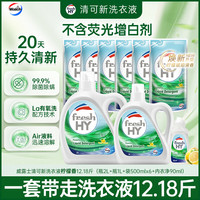 威露士 清可新洗衣液柠檬12.18斤(2L+1L+袋500mlx6+内衣净90ml)除菌除螨