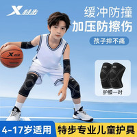 特步 儿童运动护膝耐磨防滑S码一对