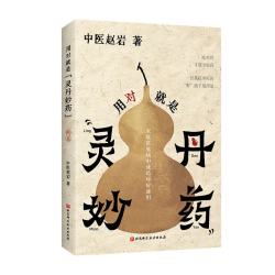用对就是灵丹妙药