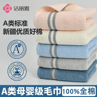 洁丽雅 新疆A类纯棉吸水毛巾 加厚不掉毛 3条