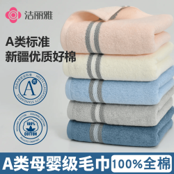 洁丽雅 新疆A类纯棉吸水毛巾 加厚不掉毛 3条