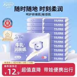 润点 乳霜纸 3层40抽*10包S码 保湿 婴儿纸巾 云柔巾 柔纸巾 抽纸 便携
