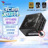 威刚 XPG 全日系金牌全模组 电源 SP1000W 黑色 10年质保