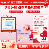 斯利安 多维片活性叶酸 30片+12片