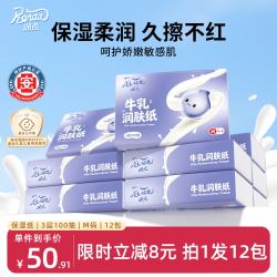 润点 乳霜纸 3层100抽*12包M码 保湿纸 婴儿纸巾 柔纸巾 抽纸 整箱