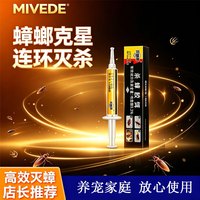 MIVEDE蟑螂药原药虫卵双杀  杀蟑饵剂10g买二送一