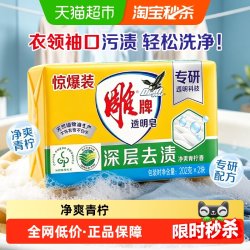 雕牌 透明皂青柠飘香202g*2块装深层去渍易漂去渍肥皂洗衣皂