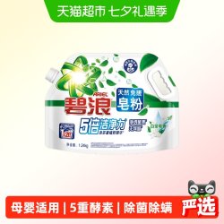 碧浪 天然皂粉洗衣免搓粉非爆炸盐正品校服净酵素家用
