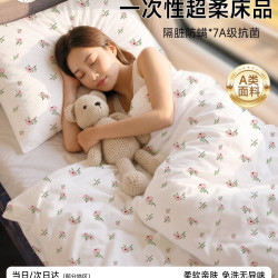 罗莱家居 一次性床品四件套床单被罩旅行酒店隔脏7A抗菌双人四件套
