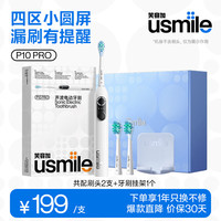 usmile 电动牙刷P10PRO四区定位礼盒装 P10Pro冰河白