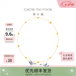 周大福 盛世华彩传292生日礼物 65cm 约14.32g计价(工费1720)