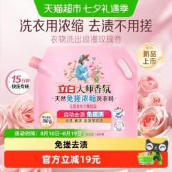 立白 大师香氛天然免搓浓缩洗衣粉（梦幻格拉斯玫瑰）1.8kg