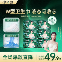 小K包 W型 纯棉超薄畅吸夜用卫生巾组合装290*48片姨妈巾