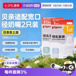 贝亲 宽口径奶瓶硅胶新生儿奶嘴日本本土版 2只装 多码可选