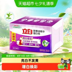 立白 洗衣皂新椰油增白皂无磷无残留