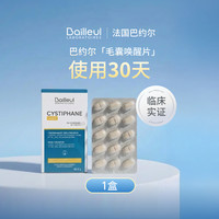 BAILLEUL 正品毛囊唤醒片养发密发维生素生物素保健品胱氨酸
