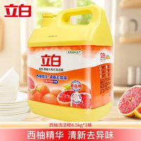 立白 西柚洗洁精4.5kg大瓶装去油污果蔬清洗剂9斤装正品厨房洗涤剂
