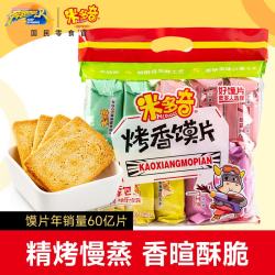 米多奇 烤馍片馒头片休闲零食代早餐粗粮饼干锅巴多口味 40g*10包