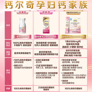 钙尔奇 液体柠檬酸钙片 500mg*20条