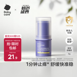 babycare 舒缓蚊虫叮咬 婴幼儿紫草膏  babycare紫草膏6g*1支 有香型 1个 6g