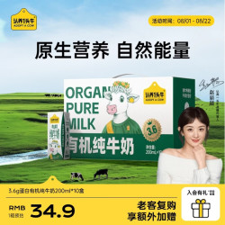 认养一头牛 营养早餐 有机纯牛奶  200ml*10盒 箱装