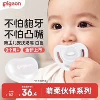 贝亲 萌柔伙伴系列硅橡胶安抚奶嘴 0-3月 S号（珍珠白）N1036