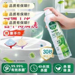 滴露 消毒喷雾鞋袜除臭杀菌马桶除菌剂灭HPV衣物露珠酒精