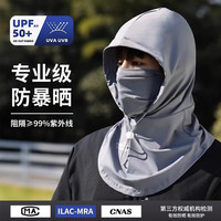 勋阳宇乐 全脸防护围脖防晒面罩 浅灰
