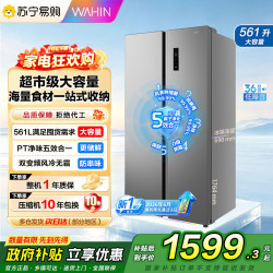 华凌 [自营]美的品华凌冰箱【新国标】561L对开门双开门冰箱一级能效净味节能家用大容量电冰箱H