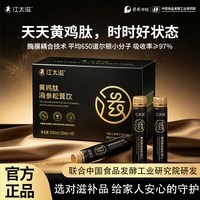江太滋黄鸡肽优质蛋白水解蛋白液营养品白蛋白肽营养补充营养液
