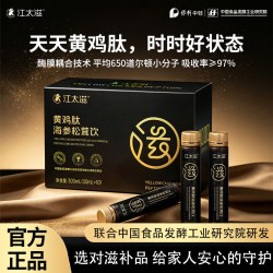江太滋黄鸡肽优质蛋白水解蛋白液营养品白蛋白肽营养补充营养液
