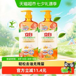 立白 洗洁精小苏打西柚1kg*2瓶去油去腥餐具洗涤剂洗碗精果蔬净