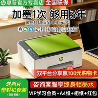 惠普 tank592彩色墨仓式打印