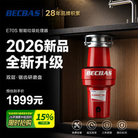 贝克巴斯 E70S厨余垃圾处理器