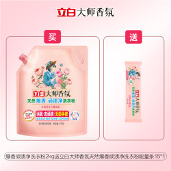 立白 大师香氛天然爆香粉渍净洗衣粉留香免搓除菌留香