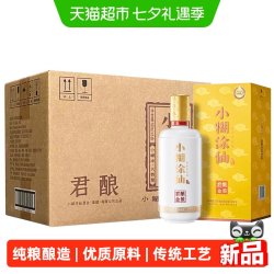 小糊涂仙 君酿金装）浓香型白酒52度500ml*6瓶整箱装宴请送礼