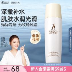 袋鼠妈妈 护肤品  大米精萃水150ml