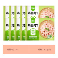 圣农 去骨鸡腿肉丁 300g*10袋 冷冻鸡肉