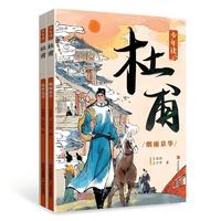 少年读杜甫 乱世沉浮+烟雨京华 名家传记 套装全2册