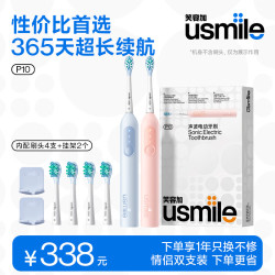 usmile 电动牙刷P10超长续航升级缓震纪念日生日七夕情人节 P10鸢尾蓝+P10派对粉