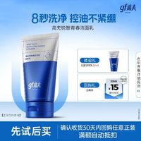高夫 补水保湿 男士洁面乳  30g