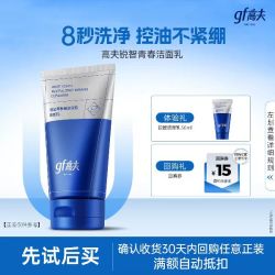 高夫 补水保湿 男士洁面乳  30g